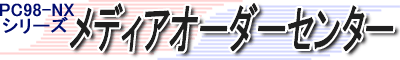 NEC リカバリー