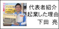 パソコン修理屋を始めた理由 パソコン修理屋を始めた理由